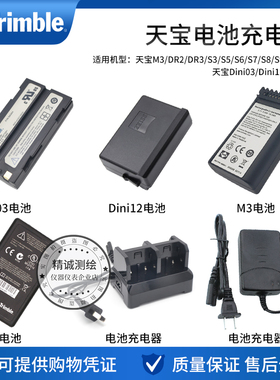 天宝M3/DR2/5700/S8全站仪Dini03/12水准仪54344电池充电器数据线