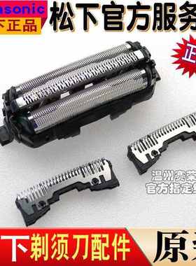 松下剃须刀配件刀网ESST29/FRT2/WSL7D网罩ES9087刀头ES9068配件