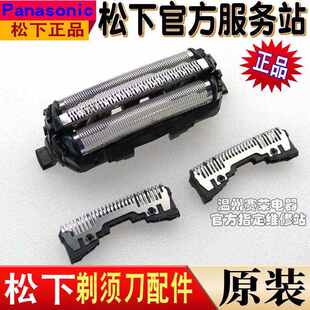 松下剃须刀配件刀网ESST29/FRT2/WSL7D网罩ES9087刀头ES9068配件