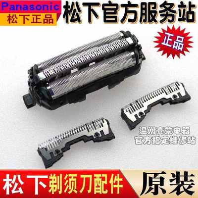 松下剃须刀配件刀网ESST29/FRT2/WSL7D网罩ES9087刀头ES9068配件