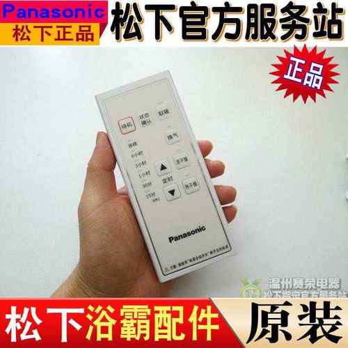 原装松下浴霸FVTB30US1 40BTS1C RB26E1 RB26ELS1 40BT1C 遥控器