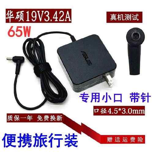 华硕P2548 PRO554U PRO451电源适配器PU500C PU550V笔记本充电线