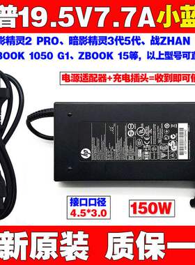 原装惠普ADP150XBB笔记本电脑电源适配器TPNDA03充电器线150W