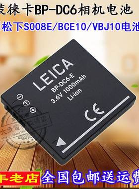 包邮原装Leica徕卡BPDC6 BPDC6E BPDC6U 数码照相机锂电池板