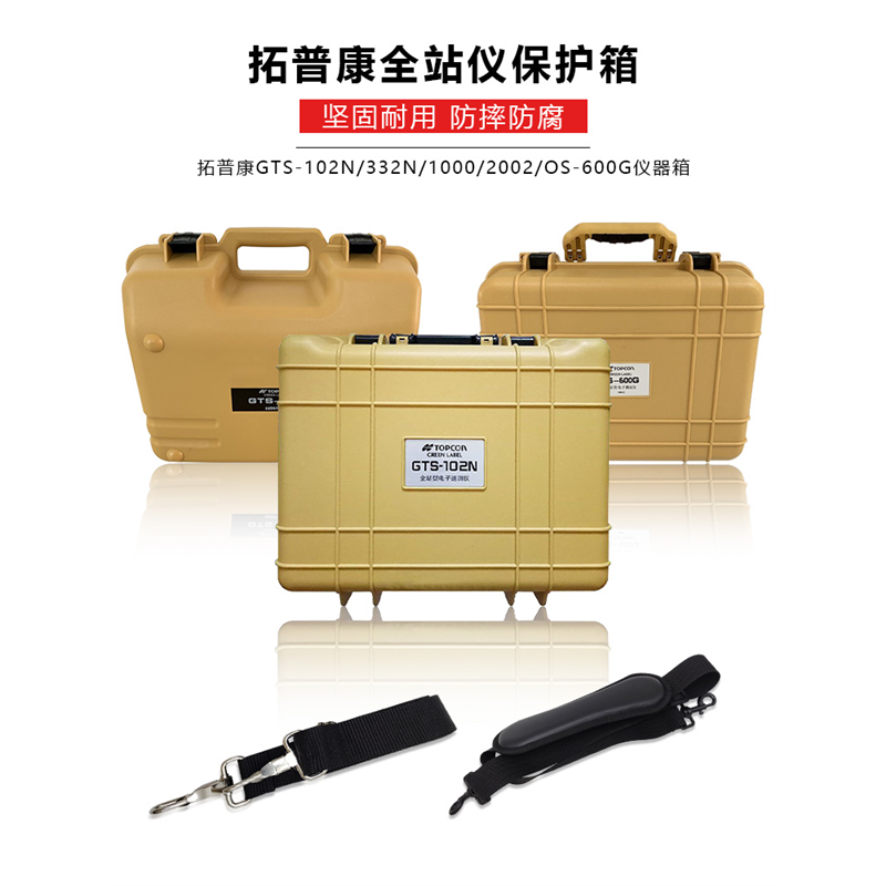 拓普康全站仪器箱子GTS1002/2002/332N/ESOS600G/GM52塑料索佳