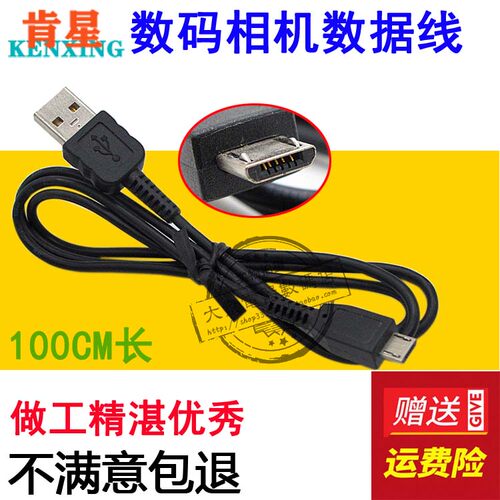 适用索尼SONY A7RM2 A7RSM2 ILCE7 7R微单相机USB数据线充电器