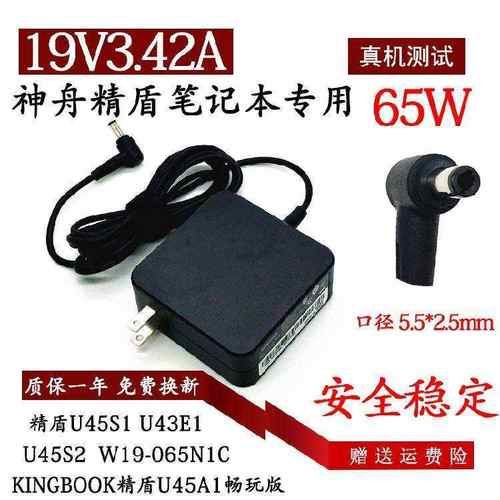 神舟精盾U45S1 U47S2笔记本充电器线W19065N1C电源适配器19V3.42