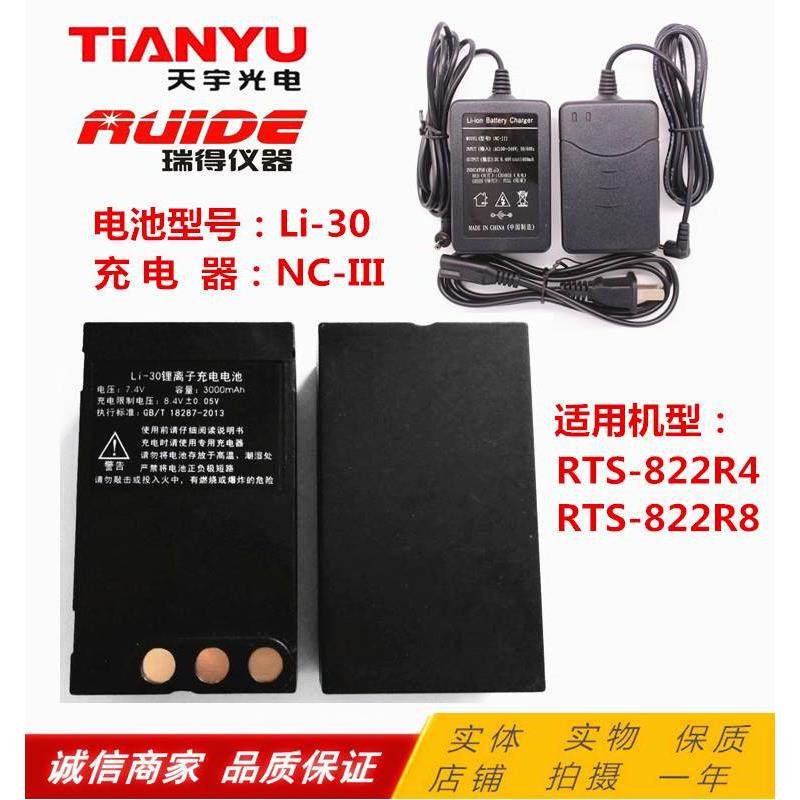 天宇瑞得RTS822R4M 822R8 362R全站仪Li30电池NCIII充电器