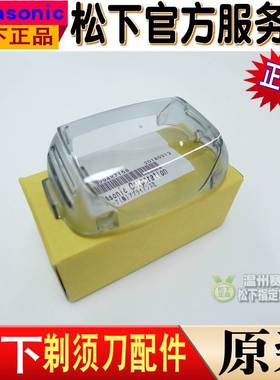 松下剃须刀透明盖ESELV8 ELV9 LV94 LV65 LV95 LV54保护盖刀网壳
