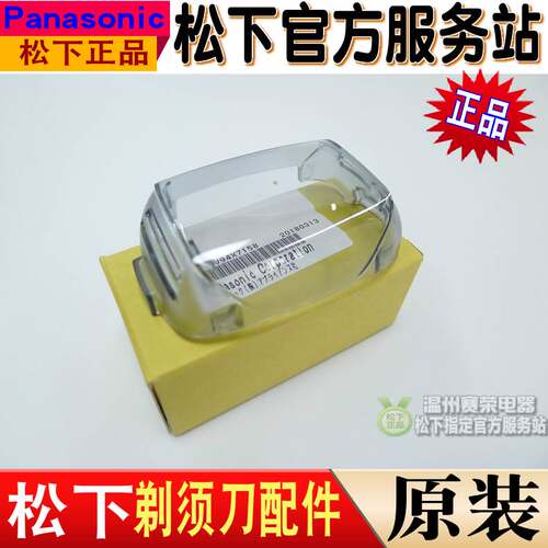 松下剃须刀透明盖ESELV8 ELV9 LV94 LV65 LV95 LV54保护盖刀网壳