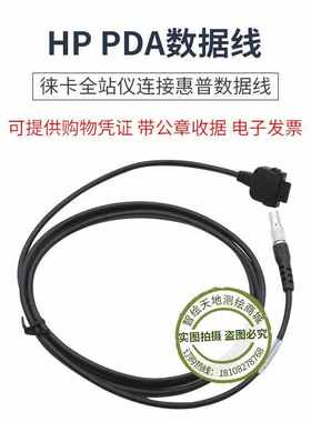 徕卡全站仪TS02/06/09/11/15/16连接HPPDA数据线563624