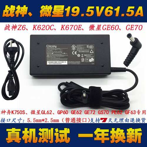 机械师全汉FSP120ABBN2 N5笔记本电脑电源适配器19V6.32A充电器