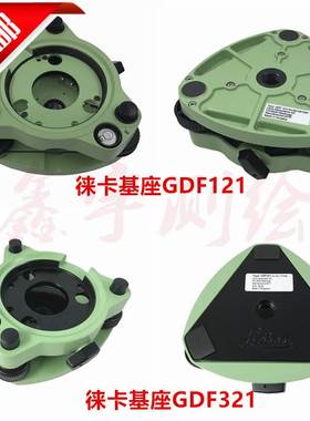 徕卡全站仪基座GDF321 TC802底座绿色TS02精密基座GDF121 TS09 06