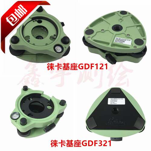 徕卡全站仪基座GDF321 TC802底座绿色TS02精密基座GDF121 TS09 06