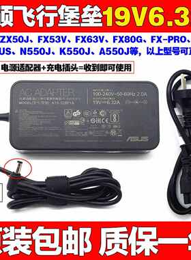 原装华硕W50J X550J笔记本电源线适配器19V6.32A电脑充电器线120W