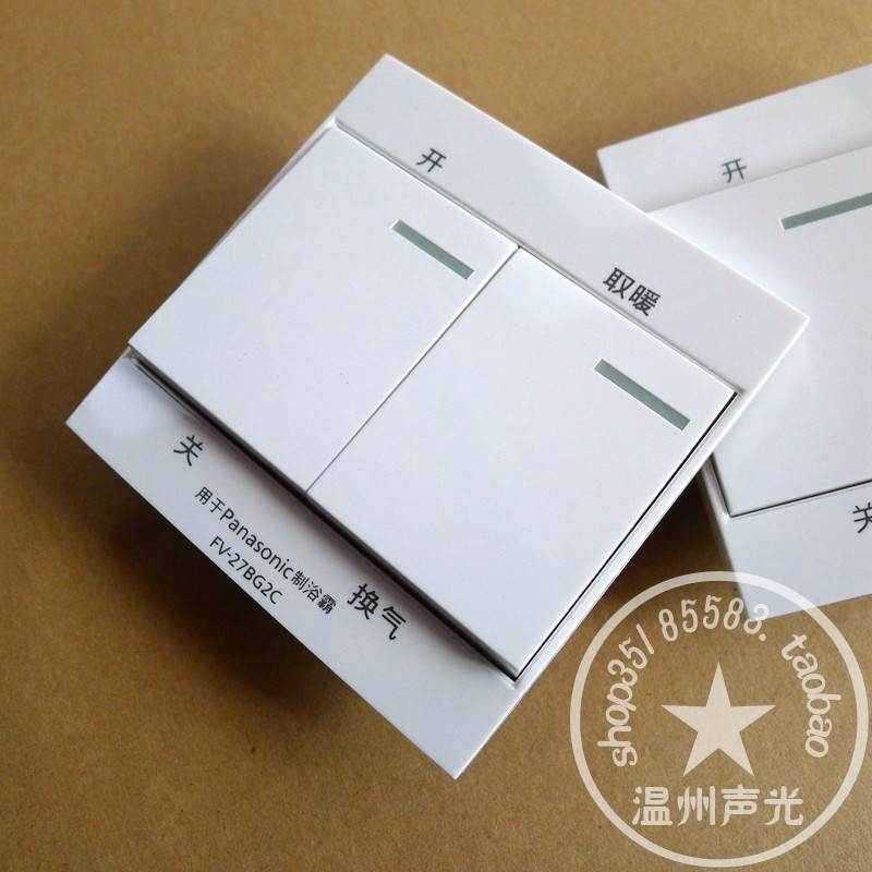 原装松下浴霸FV27BG2C通用SWBYA01 RB13Y1墙壁线控开关NB03三线