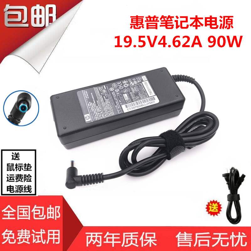 惠普笔记本ENVY141517电源适配器19.5V4.62A充电器90W蓝口带针