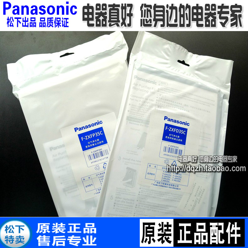 原装松下空气净化器滤网FVDG35CFG35C滤芯FZXFP35C+ZXFD35C
