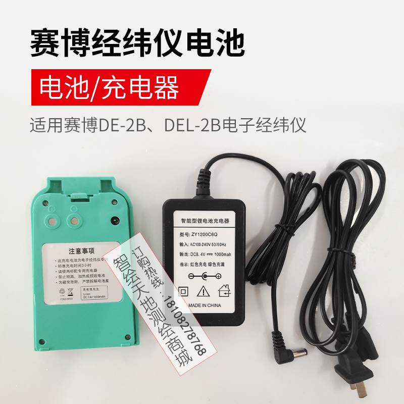 SEOP天津赛博B经纬仪电池 充电器适用赛博DE2B/DEL2B激光经纬仪