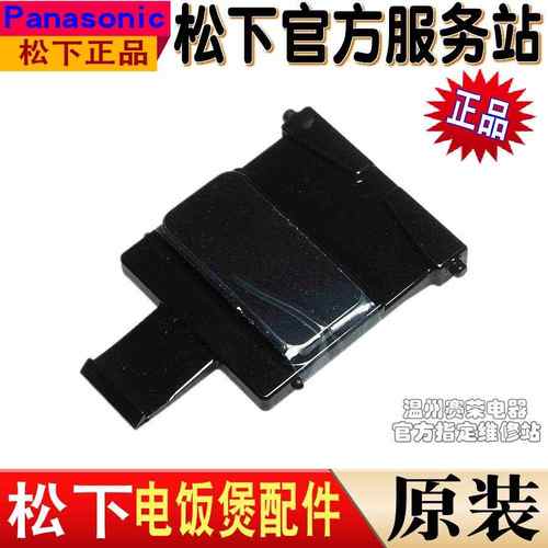 松下电压力电饭煲SRAPG157 PV152 上盖开关开盖按钮钩杆勾杆按键