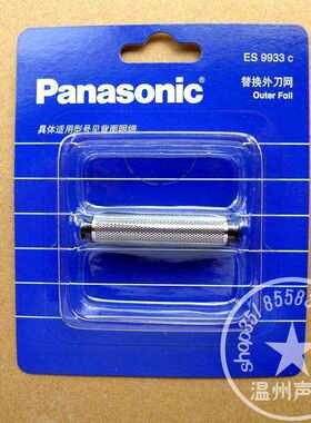 原装松下剃须刀ES9933C刀片ES5801 ES5821 ES518 ESRC20刀网罩