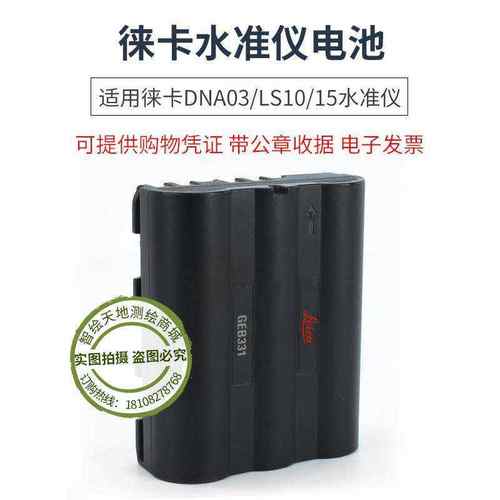 徕卡LS1510电子水准仪电池GEB331充电器GKL311数据线GEV218蓝牙
