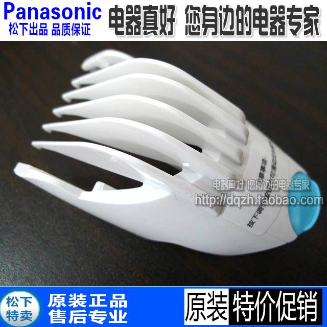 松下 理发器 定长器 定长梳 调节定长配件 尺子 ERGC20 GC20W