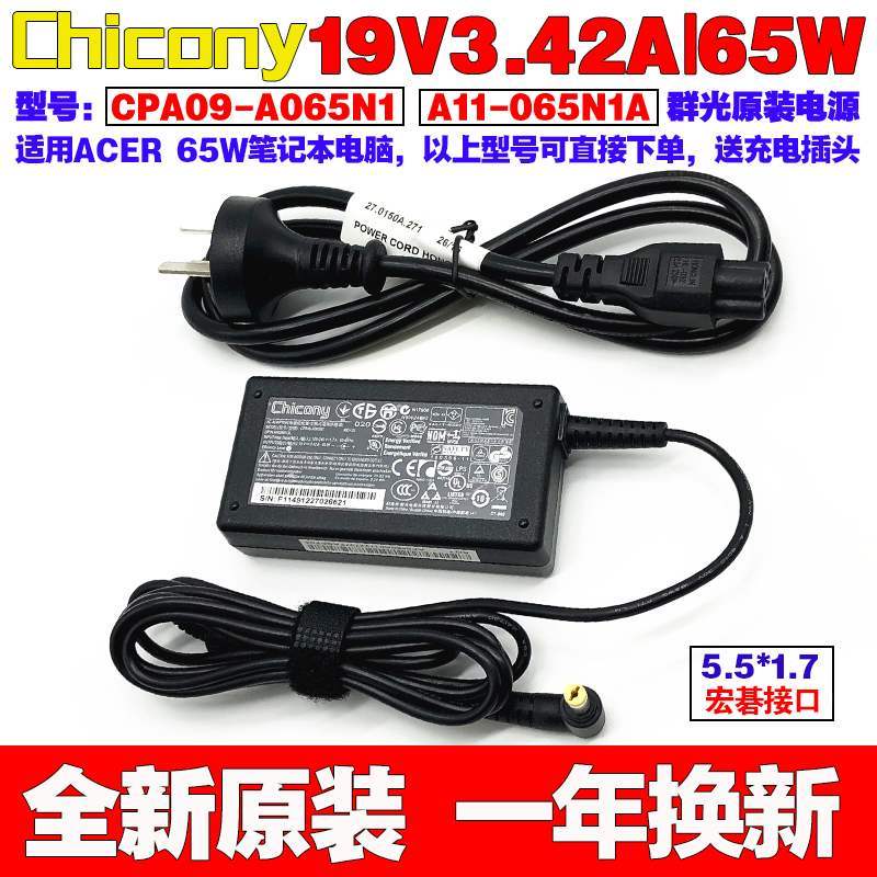 原装宏碁Chicony CPA09A065N1笔记本电脑充电源适配器线19V3.42A