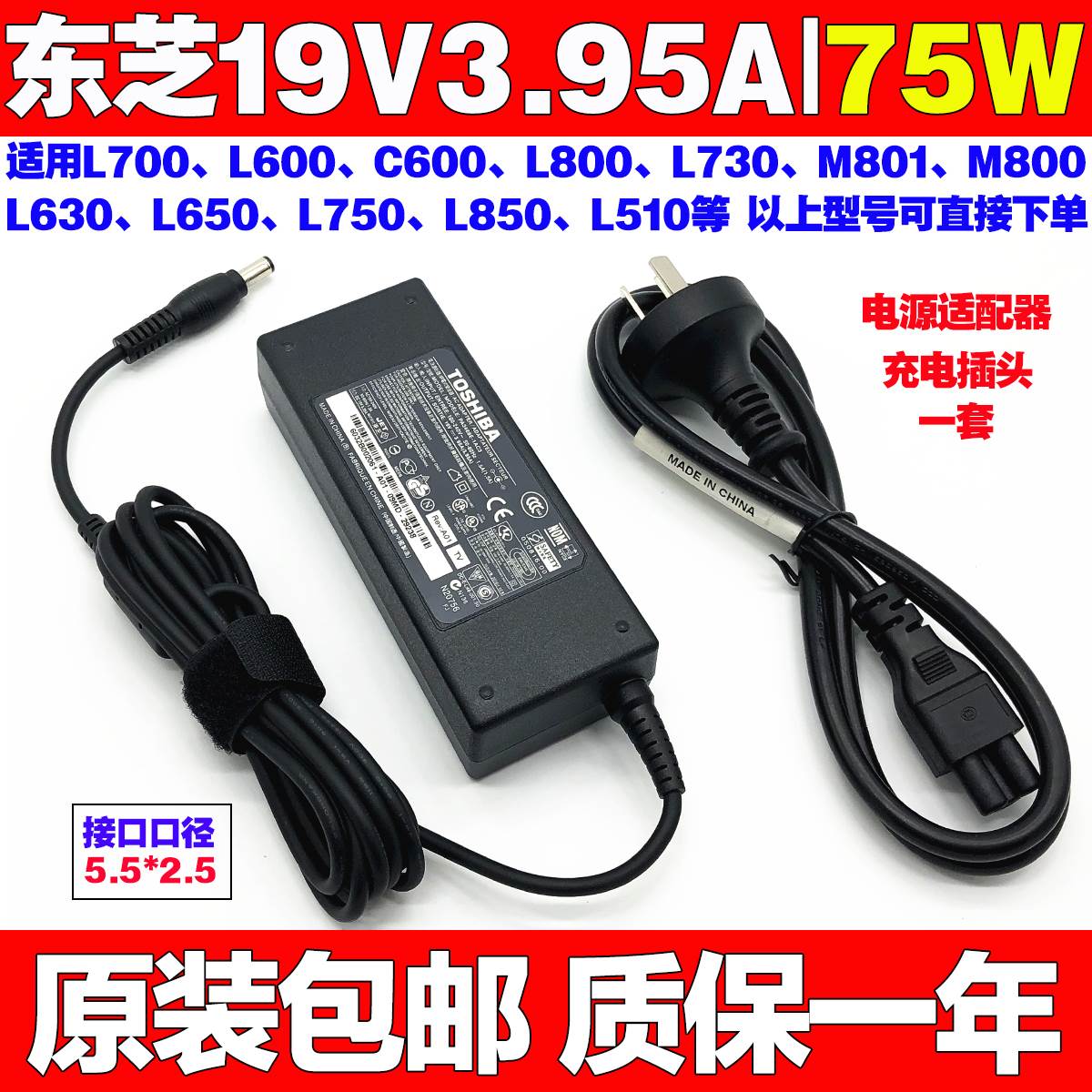 原装东芝L65002B 03B笔记本电源Toshiba适配器19V3.95A充电器线