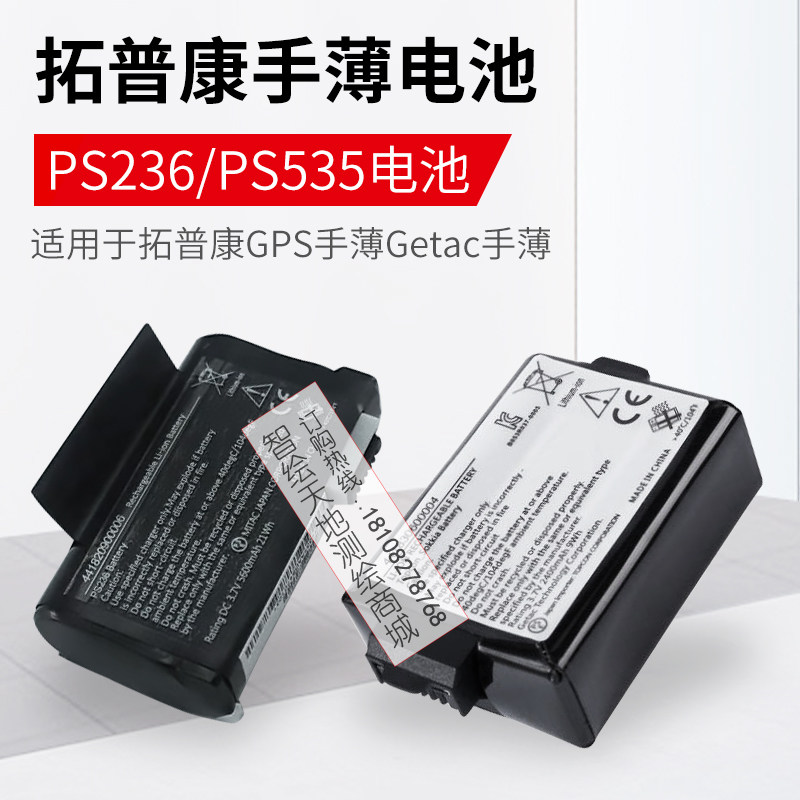 拓普康Getac/GPS手薄电池PS236/PS535 合众思壮思拓力双充充电器