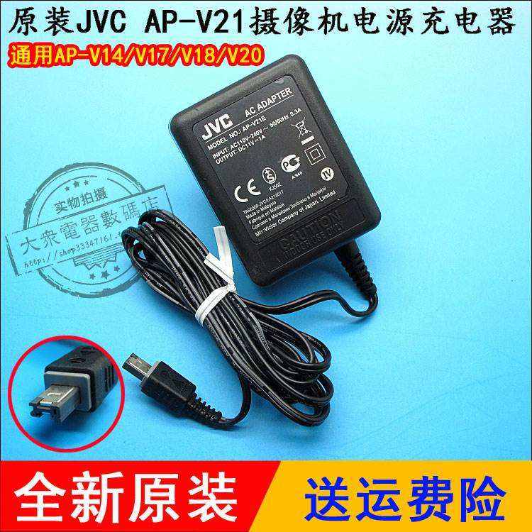 原装JVC杰伟世APV21 通用APV14 V17 V18 V20机电源直充电器
