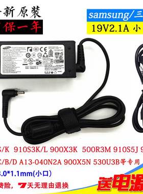 三星910S3G 910S3L 910S5J 750QCJ笔记本电源适配器19V2.1A充电线