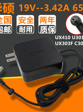 正品华硕UX410U301/302L UX303FC305FL电源适配器充电线19V3.42A