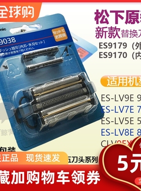 松下5刀头电动剃须刀LV9DX 9E 9B 9C 5A刀网配件CLV7B 8A刀头网罩