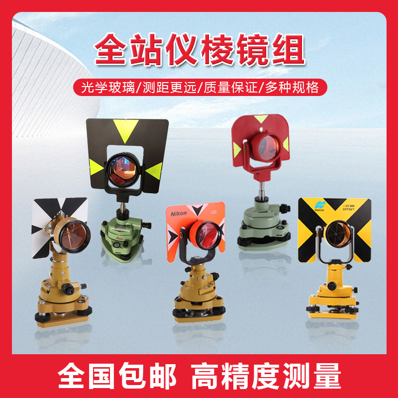 南方全站仪棱镜组基座对中器组合高精度测量测绘GPH1