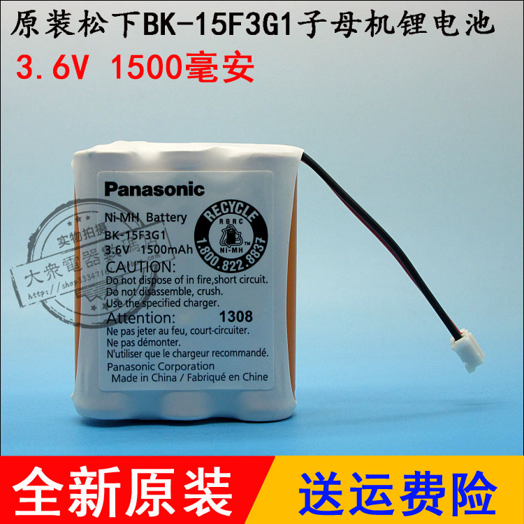 Panasonic松下 BK15F3G1 3.6V 1500mAh 充电 镍氢 无绳电话 电池