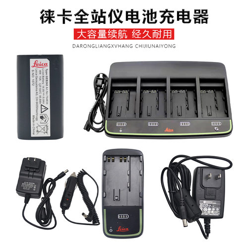 Leica徕卡MS/TM/TS30/50/60全站仪电池GEB242充电器GKL311数据线