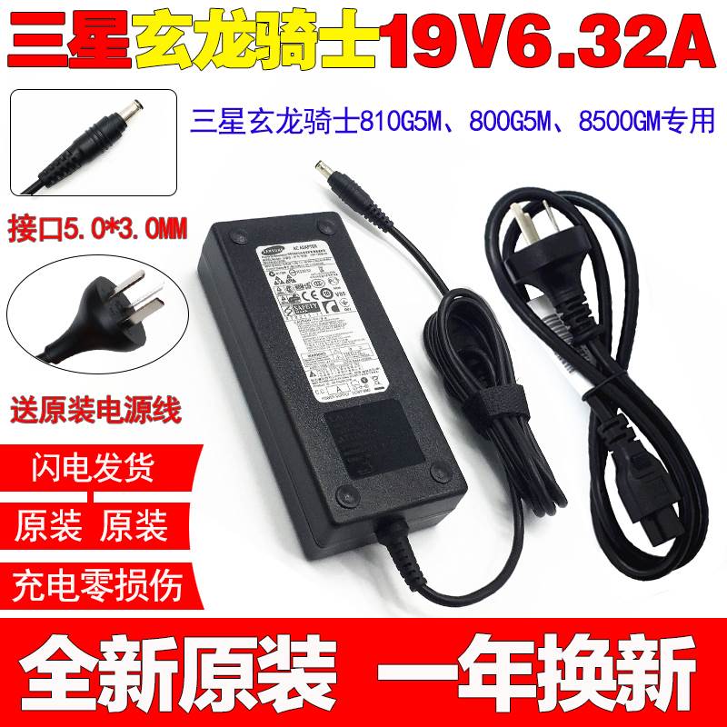 原装三星玄龙骑士810G5M 800G5M 8500GM游戏笔记本充电源适配器线