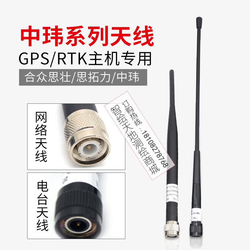 中玮RTK/GPS Zenith15 45主机 ZGP800 电台网络天线