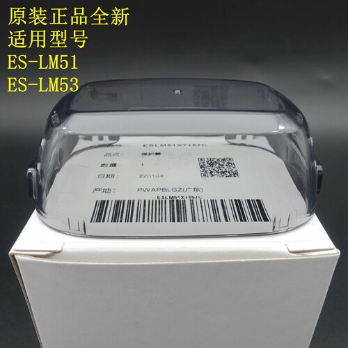 原装全新配件 松下剃须刀 ESLM51保护盖 LM53 LM55 塑料盖透明盖