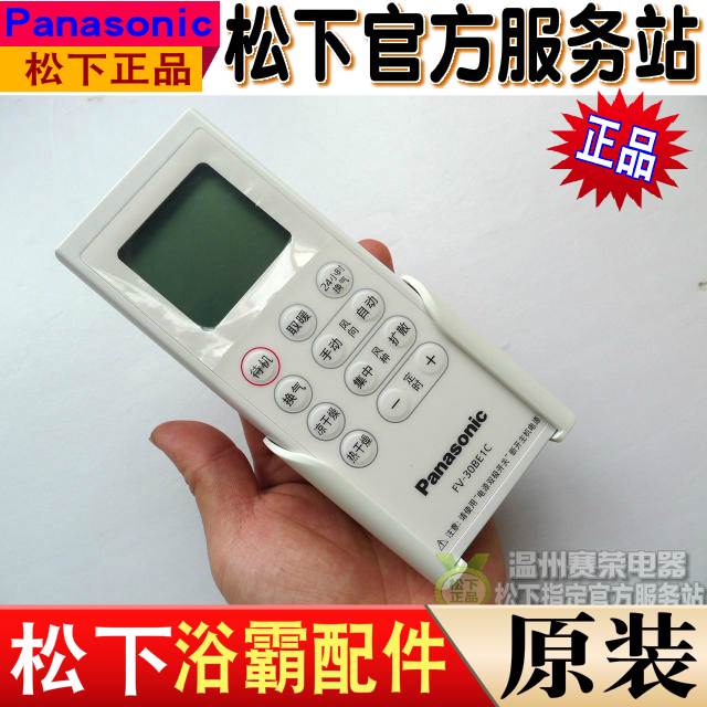 原装 松下浴霸FVRB20K2 RB20KS2 54BV1C 30BKS2C 54BVL1C 遥控器