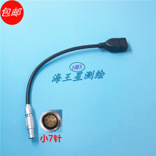 华测GPS  RTK主机U盘线固件升级数据线7针接口适用X10T8 i80 M7
