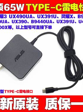原装华硕灵珑IIExpertBook B9450F 笔记本电脑充电源适配器线65W