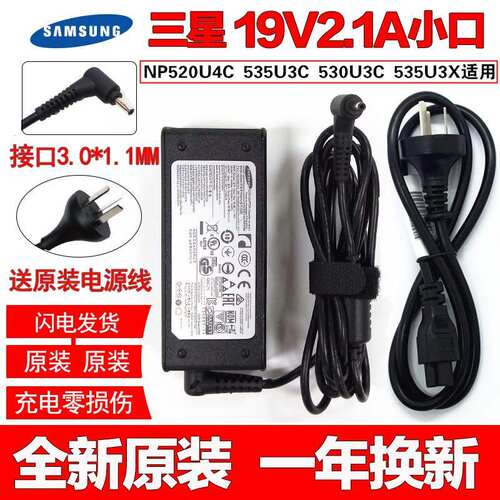 原装笔记本NP530U3C 940X3L 900X3J电脑电源适配器充电线40W