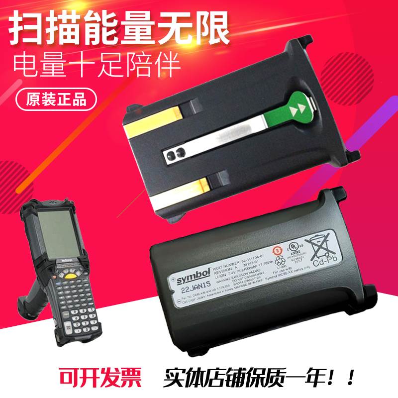 讯宝symbol MC9090/9190/9060/9050/9062/9067SGK扫描枪电池