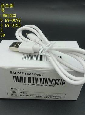 松下冲洗牙器 EW1423 15 DC20 72 充电器 DJ33 43 PDJ3D 电源线