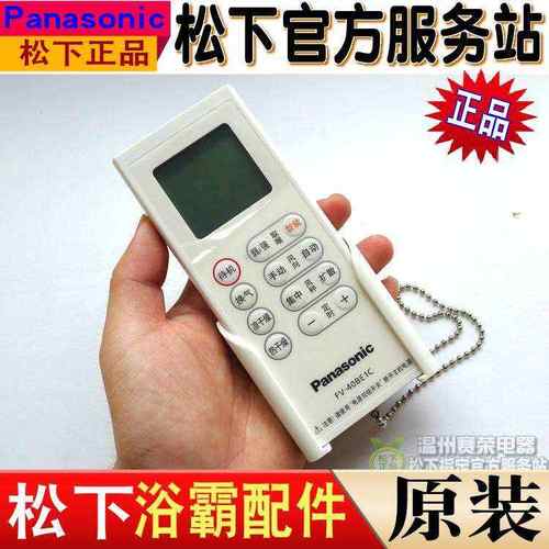 松下浴霸遥控器FV30BU1C 30BUS2C 40BE1C 30BE1C 30BG1C 40BES2C