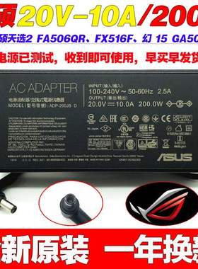 原装电源天选2 Air FX516F FX516P华硕笔记本适配器20V 10A充电线
