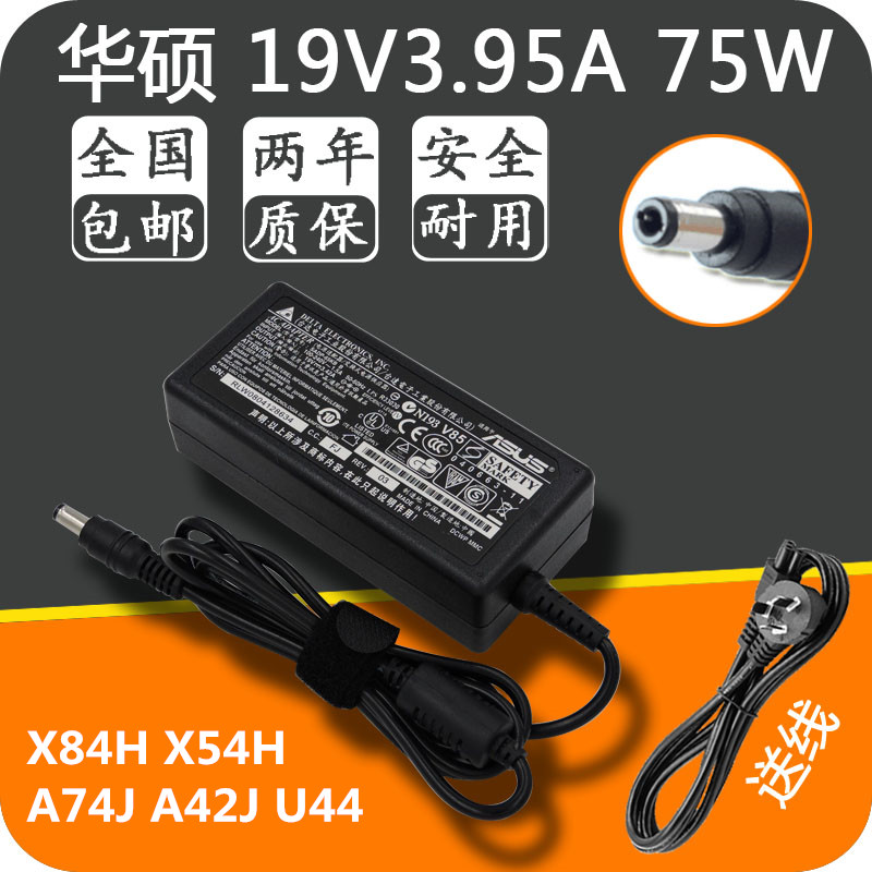 原装华硕X84H X54H A74J A42J U44 笔记本电源适配充电器19V3.95A