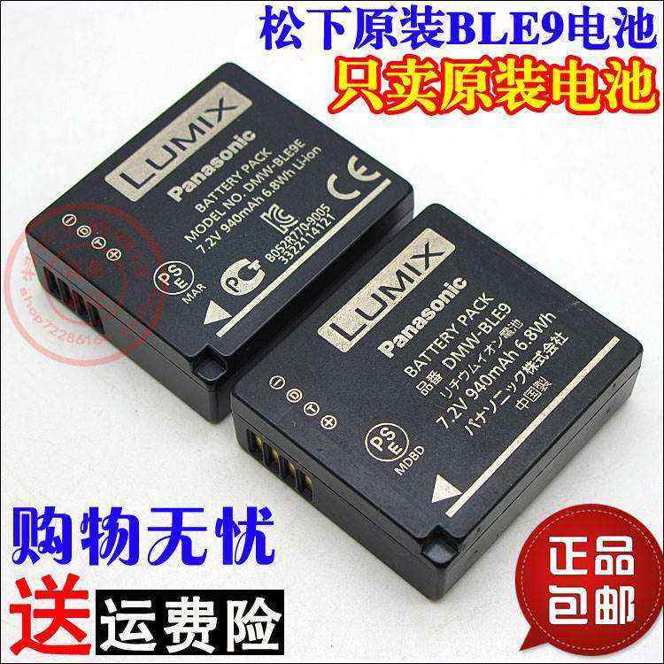 原装松下DMWBLE9E BLE9E BLE9GK BLE9 BLE9PP微单相机锂电池板